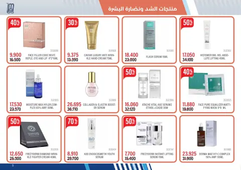 عروض جمعية مشرف التعاونية من ١٥ أكتوبر حتى ٢٤ نوفمبر ٢٠٢٦ مهرجان تخفيضات أكتوبر - صفحة 5
