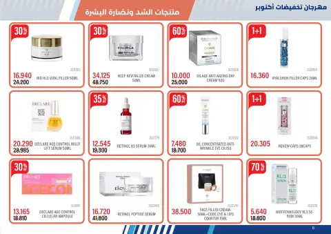 عروض جمعية مشرف التعاونية من ١٥ أكتوبر حتى ٢٤ نوفمبر ٢٠٢٦ مهرجان تخفيضات أكتوبر - صفحة 6