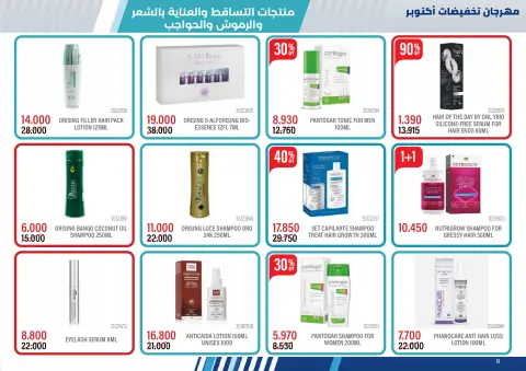 عروض جمعية مشرف التعاونية من ١٥ أكتوبر حتى ٢٤ نوفمبر ٢٠٢٦ مهرجان تخفيضات أكتوبر - صفحة 8