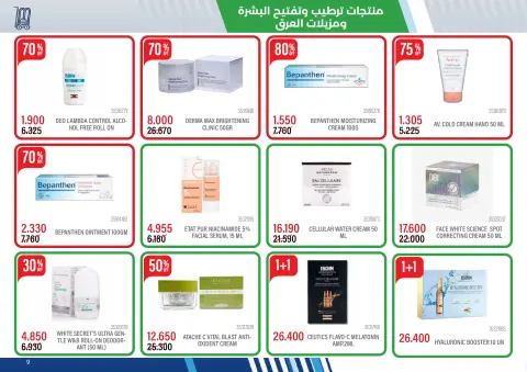 عروض جمعية مشرف التعاونية من ١٥ أكتوبر حتى ٢٤ نوفمبر ٢٠٢٦ مهرجان تخفيضات أكتوبر - صفحة 9
