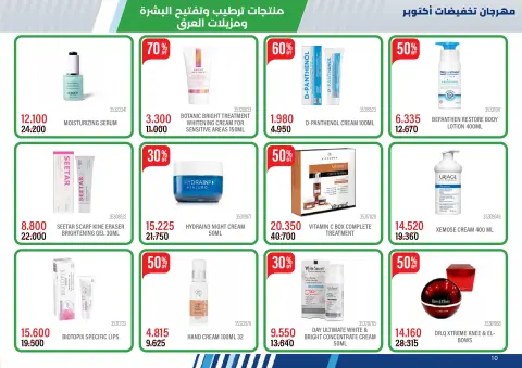 عروض جمعية مشرف التعاونية من ١٥ أكتوبر حتى ٢٤ نوفمبر ٢٠٢٦ مهرجان تخفيضات أكتوبر - صفحة 10