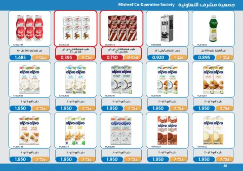 عروض جمعية مشرف التعاونية من ١٧ حتى ٣١ أكتوبر ٢٠٢٦ مهرجان تخفيضات أكتوبر - صفحة 36