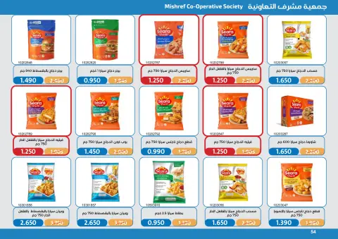 عروض جمعية مشرف التعاونية من ١٧ حتى ٣١ أكتوبر ٢٠٢٦ مهرجان تخفيضات أكتوبر - صفحة 54