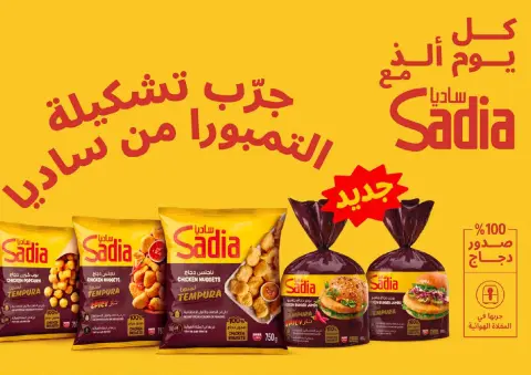 عروض جمعية مشرف التعاونية من ١٧ حتى ٣١ أكتوبر ٢٠٢٦ مهرجان تخفيضات أكتوبر - صفحة 57