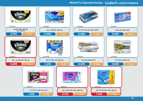 عروض جمعية مشرف التعاونية من ١٧ حتى ٣١ أكتوبر ٢٠٢٦ مهرجان تخفيضات أكتوبر - صفحة 94