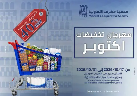 عروض جمعية مشرف التعاونية من ١٧ حتى ٣١ أكتوبر ٢٠٢٦ مهرجان تخفيضات أكتوبر - صفحة 96