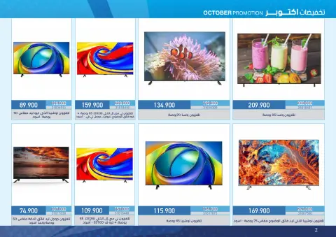 عروض جمعية مشرف التعاونية من ١٨ أكتوبر حتى ١١ نوفمبر ٢٠٢٦ عروض لوازم العائلة - صفحة 2