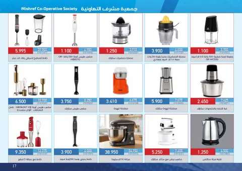 عروض جمعية مشرف التعاونية من ١٨ أكتوبر حتى ١١ نوفمبر ٢٠٢٦ عروض لوازم العائلة - صفحة 17
