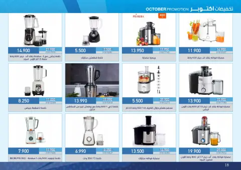 عروض جمعية مشرف التعاونية من ١٨ أكتوبر حتى ١١ نوفمبر ٢٠٢٦ عروض لوازم العائلة - صفحة 18