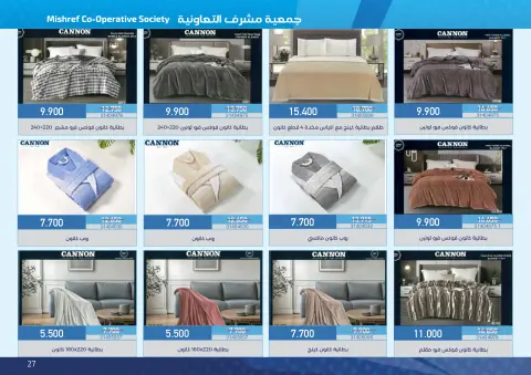 عروض جمعية مشرف التعاونية من ١٨ أكتوبر حتى ١١ نوفمبر ٢٠٢٦ عروض لوازم العائلة - صفحة 27