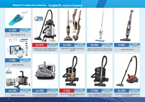 عروض جمعية مشرف التعاونية من ١٨ أكتوبر حتى ١١ نوفمبر ٢٠٢٦ عروض لوازم العائلة - صفحة 7