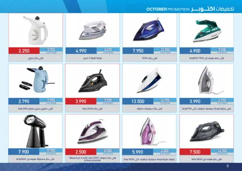 عروض جمعية مشرف التعاونية من ١٨ أكتوبر حتى ١١ نوفمبر ٢٠٢٦ عروض لوازم العائلة - صفحة 8