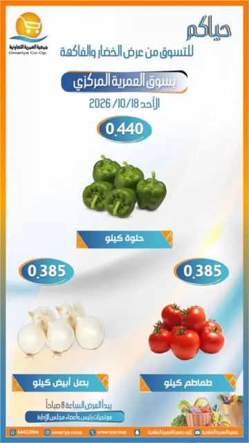 Omariya co-op offers Sunday 18 October 2026 Vegetable and fruit offers - Page 3