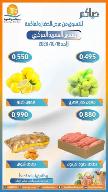 Omariya co-op offers Sunday 18 October 2026 Vegetable and fruit offers - Page 4
