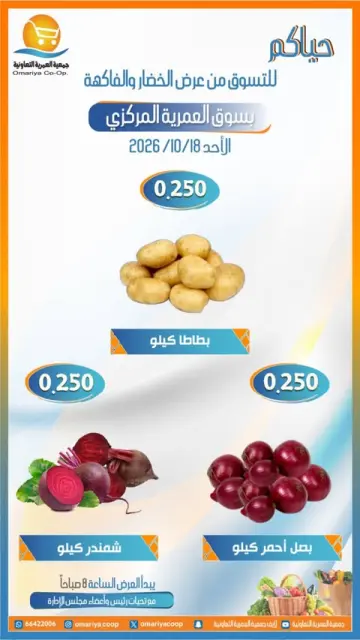 Omariya co-op offers Sunday 18 October 2026 Vegetable and fruit offers - Page 2