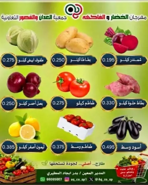 عروض جمعية العدان والقصور التعاونية الكويت الأحد ١٨ أكتوبر ٢٠٢٦ مهرجان الخضار والفواكه - صفحة 7