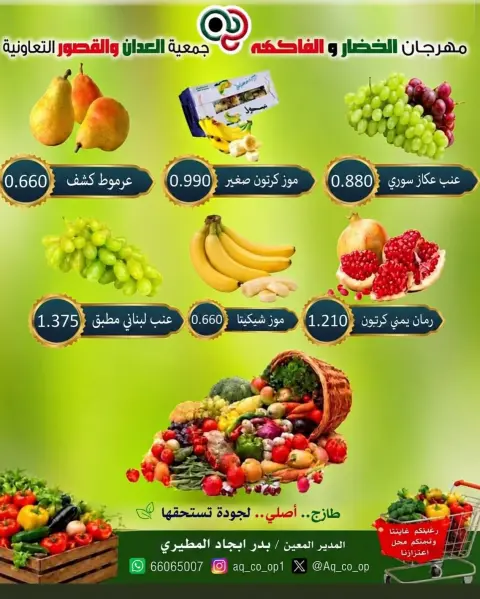 عروض جمعية العدان والقصور التعاونية الكويت الأحد ١٨ أكتوبر ٢٠٢٦ مهرجان الخضار والفواكه - صفحة 2