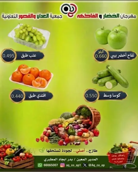 عروض جمعية العدان والقصور التعاونية الكويت الأحد ١٨ أكتوبر ٢٠٢٦ مهرجان الخضار والفواكه - صفحة 4