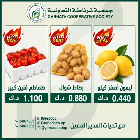 عروض جمعية غرناطة التعاونية الكويت الأحد ١٨ أكتوبر ٢٠٢٦ عروض الخضار والفواكه - صفحة 4