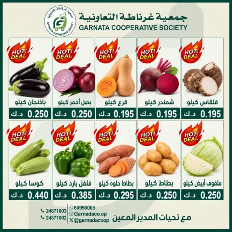 عروض جمعية غرناطة التعاونية الكويت الأحد ١٨ أكتوبر ٢٠٢٦ عروض الخضار والفواكه - صفحة 2