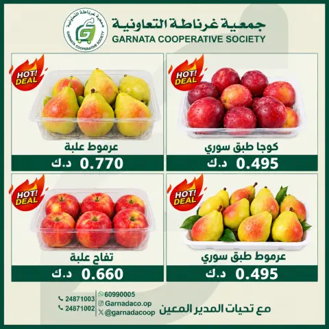 عروض جمعية غرناطة التعاونية الكويت الأحد ١٨ أكتوبر ٢٠٢٦ عروض الخضار والفواكه - صفحة 5