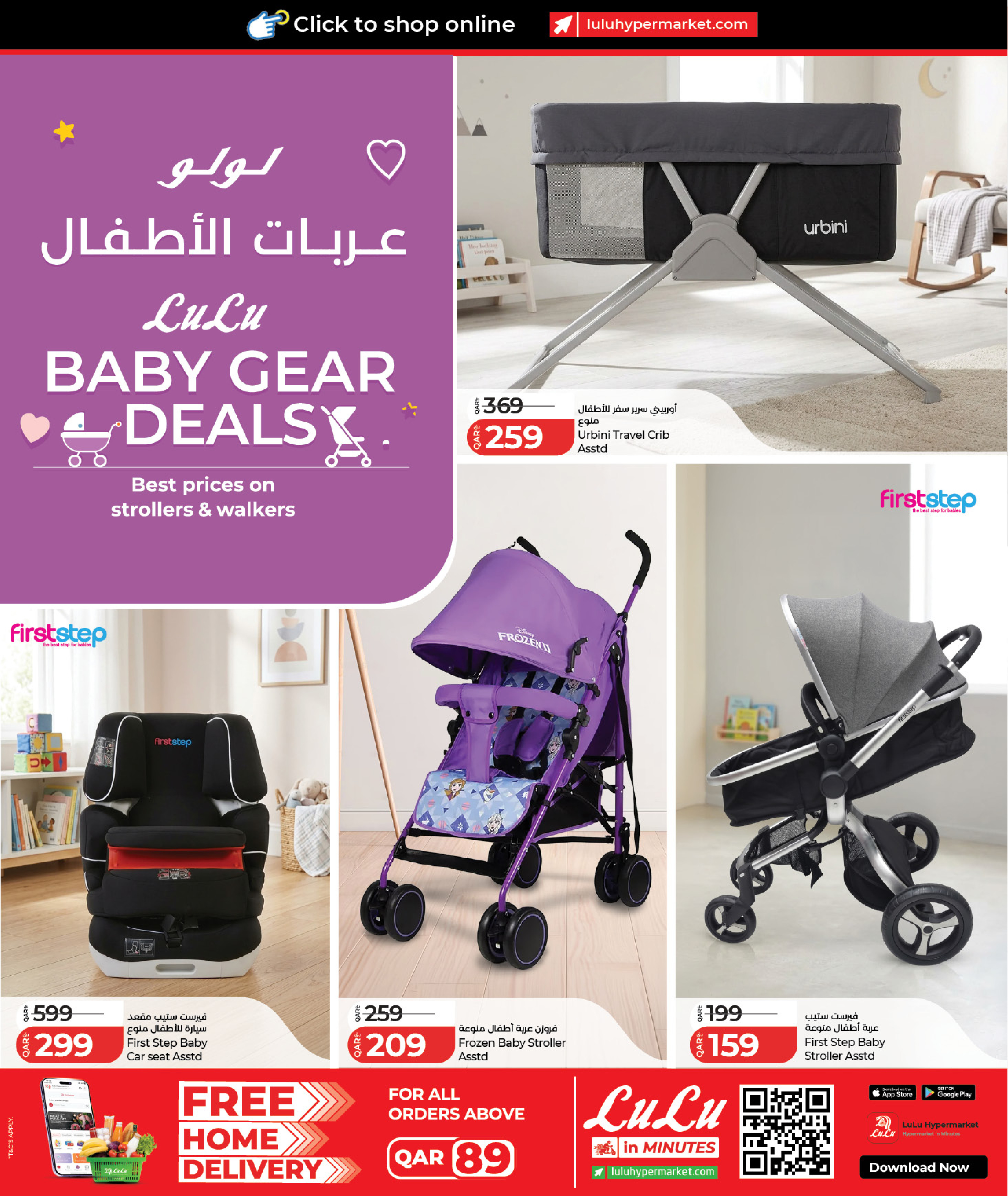 عروض لولو هايبر ماركت قطر من ١٧ حتى ٢٦ أكتوبر ٢٠٢٦ عروض عربات الأطفال - صفحة 2