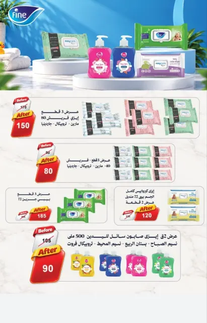 عروض أولاد المحلاوى من ١٥ حتى ٢٩ أكتوبر ٢٠٢٦ عروض الخريف - صفحة 87