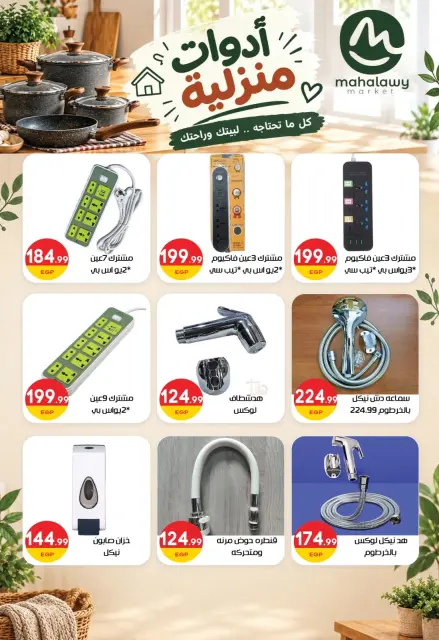 عروض أولاد المحلاوى من ١٥ حتى ٢٩ أكتوبر ٢٠٢٦ عروض الخريف - صفحة 37
