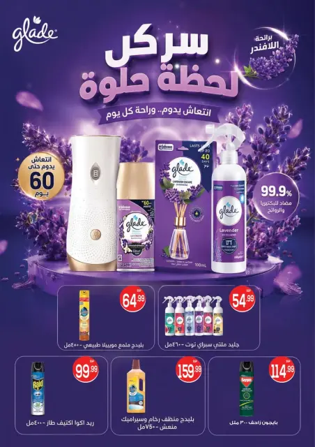 عروض أولاد المحلاوى من ١٥ حتى ٢٩ أكتوبر ٢٠٢٦ عروض الخريف - صفحة 99