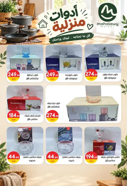 عروض أولاد المحلاوى من ١٥ حتى ٢٩ أكتوبر ٢٠٢٦ عروض الخريف - صفحة 38