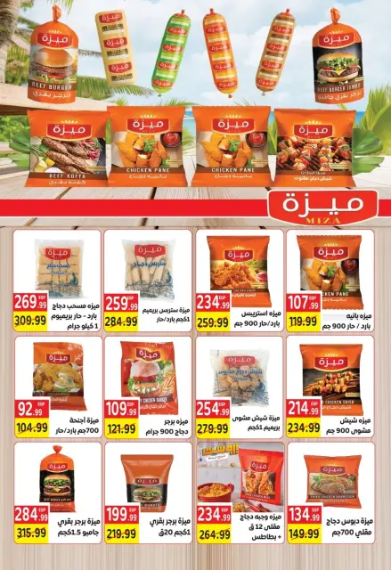 عروض أولاد المحلاوى من ١٥ حتى ٢٩ أكتوبر ٢٠٢٦ عروض الخريف - صفحة 73