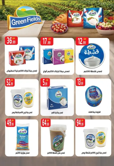عروض أولاد المحلاوى من ١٥ حتى ٢٩ أكتوبر ٢٠٢٦ عروض الخريف - صفحة 70