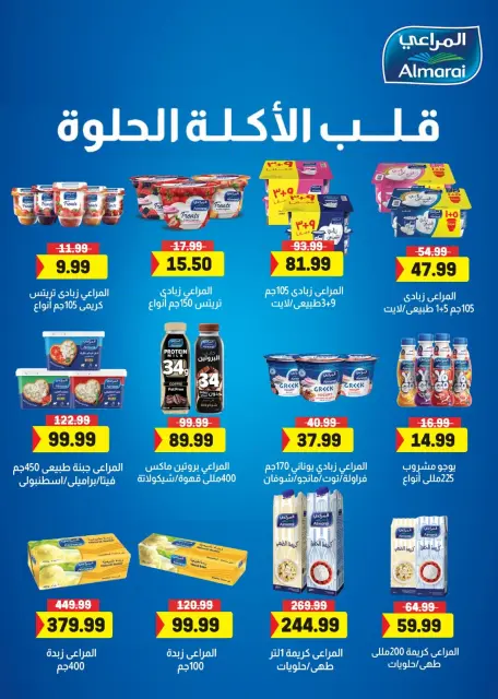 عروض أولاد المحلاوى من ١٥ حتى ٢٩ أكتوبر ٢٠٢٦ عروض الخريف - صفحة 47