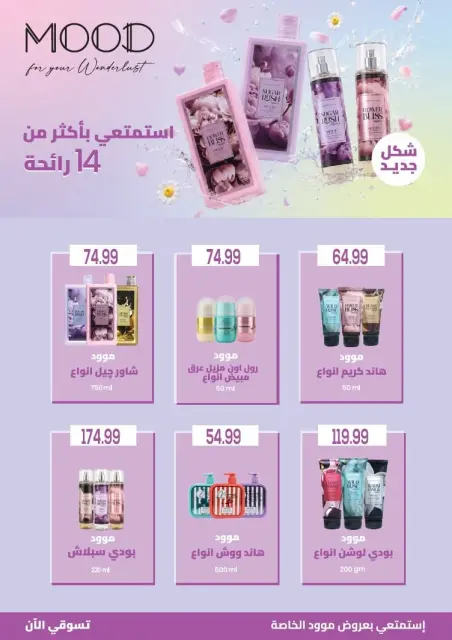 عروض أولاد المحلاوى من ١٥ حتى ٢٩ أكتوبر ٢٠٢٦ عروض الخريف - صفحة 90
