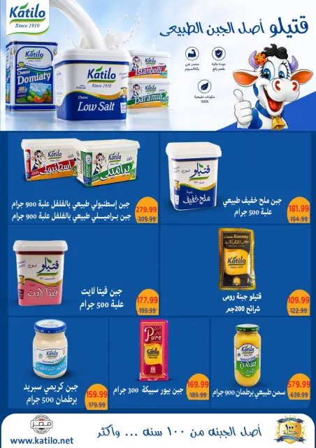 عروض أولاد المحلاوى من ١٥ حتى ٢٩ أكتوبر ٢٠٢٦ عروض الخريف - صفحة 67