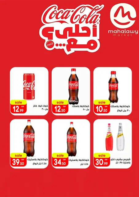عروض أولاد المحلاوى من ١٥ حتى ٢٩ أكتوبر ٢٠٢٦ عروض الخريف - صفحة 84