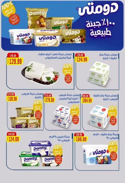عروض أولاد المحلاوى من ١٥ حتى ٢٩ أكتوبر ٢٠٢٦ عروض الخريف - صفحة 63