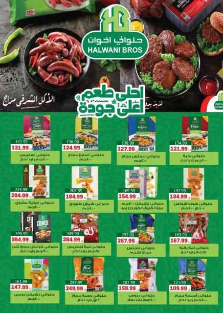 عروض أولاد المحلاوى من ١٥ حتى ٢٩ أكتوبر ٢٠٢٦ عروض الخريف - صفحة 56