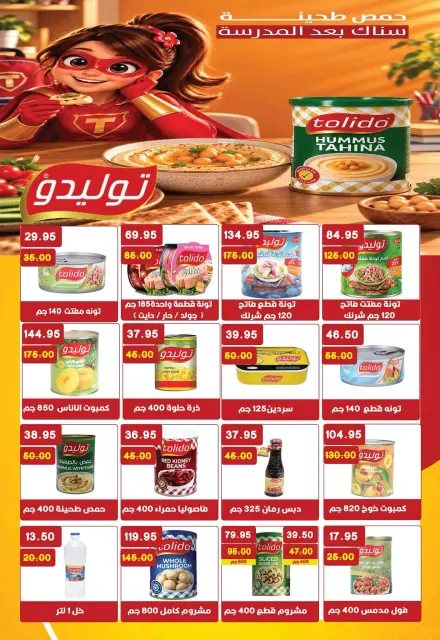 عروض بشاير هايبر ماركت مصر من ١٥ أكتوبر حتى ١٠ نوفمبر ٢٠٢٦ عروض العودة إلى المدرسة - صفحة 12