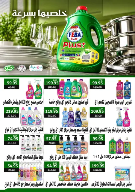 عروض بشاير هايبر ماركت مصر من ١٥ أكتوبر حتى ١٠ نوفمبر ٢٠٢٦ عروض العودة إلى المدرسة - صفحة 28