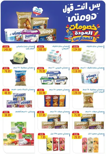 عروض بشاير هايبر ماركت مصر من ١٥ أكتوبر حتى ١٠ نوفمبر ٢٠٢٦ عروض العودة إلى المدرسة - صفحة 7