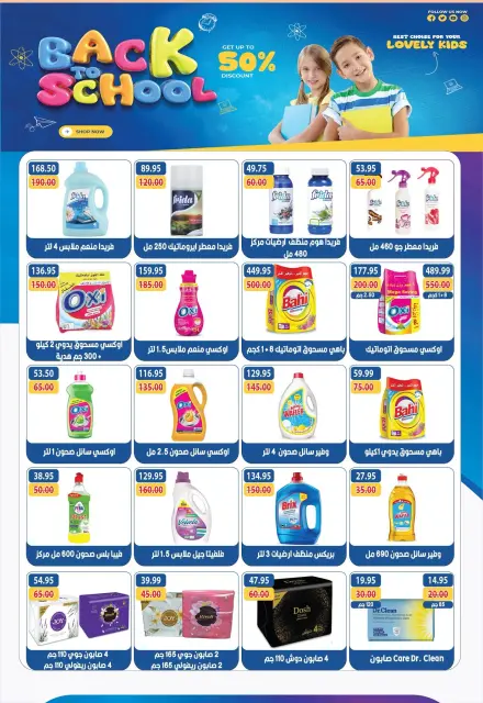 عروض بشاير هايبر ماركت مصر من ١٥ أكتوبر حتى ١٠ نوفمبر ٢٠٢٦ عروض العودة إلى المدرسة - صفحة 29