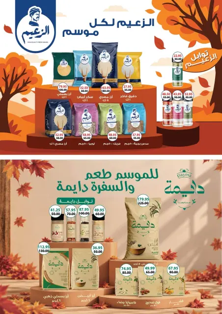 عروض بشاير هايبر ماركت مصر من ١٥ أكتوبر حتى ١٠ نوفمبر ٢٠٢٦ عروض العودة إلى المدرسة - صفحة 16