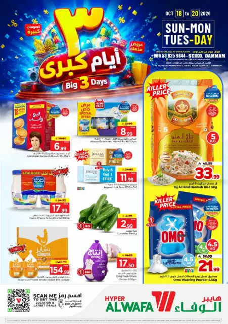 عروض الوفاء هايبر ماركت بفرع سيكو من ٦ حتى ٨ جمادى الأولى ١٤٤٨ هـ (١٨ إلى ٢٠ أكتوبر ٢٠٢٦) عروض 3 أيام كبري - صفحة 1