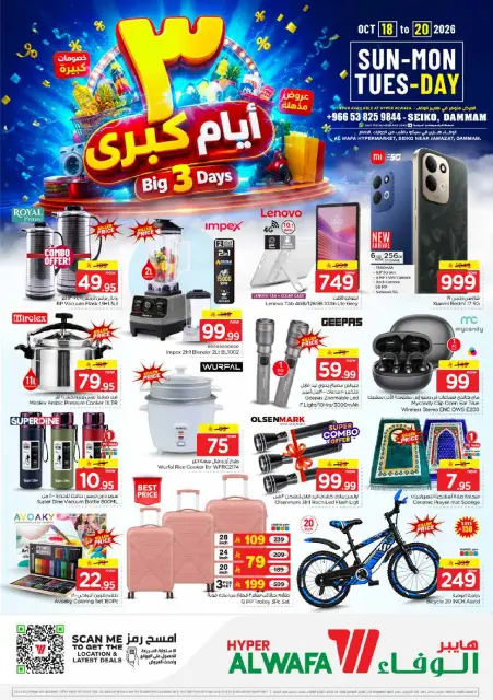 عروض الوفاء هايبر ماركت بفرع سيكو من ٦ حتى ٨ جمادى الأولى ١٤٤٨ هـ (١٨ إلى ٢٠ أكتوبر ٢٠٢٦) عروض 3 أيام كبري - صفحة 2