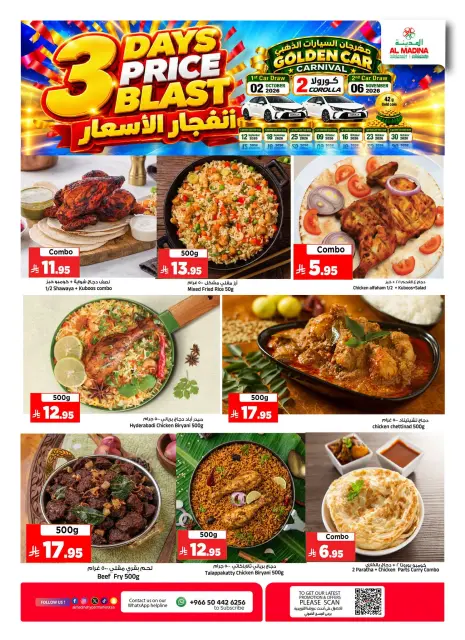 عروض المدينة هايبر ماركت السعودية من ٦ حتى ٨ جمادى الأولى ١٤٤٨ هـ (١٨ إلى ٢٠ أكتوبر ٢٠٢٦) انفجار الأسعار - صفحة 6