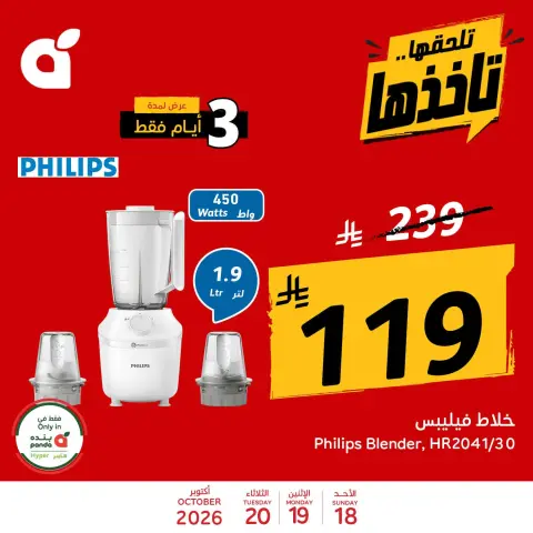 عروض بنده السعودية من ٦ حتى ٨ جمادى الأولى ١٤٤٨ هـ (١٨ إلى ٢٠ أكتوبر ٢٠٢٦) عروض منتصف الأسبوع - صفحة 2