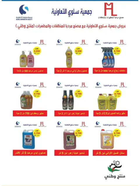 Ofertas de cooperativa salwa de 21 a 28 octubre 2026 Festival de octubre - Página 33