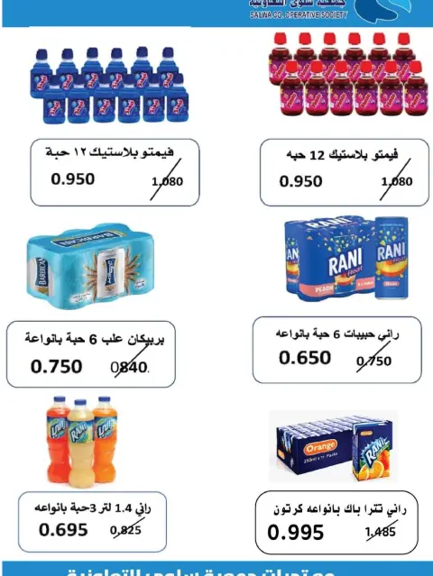 Ofertas de cooperativa salwa de 21 a 28 octubre 2026 Festival de octubre - Página 40