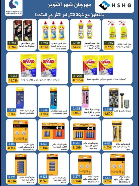 Ofertas de cooperativa salwa de 21 a 28 octubre 2026 Festival de octubre - Página 5
